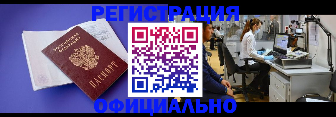 прописка для работы в Димитровграде