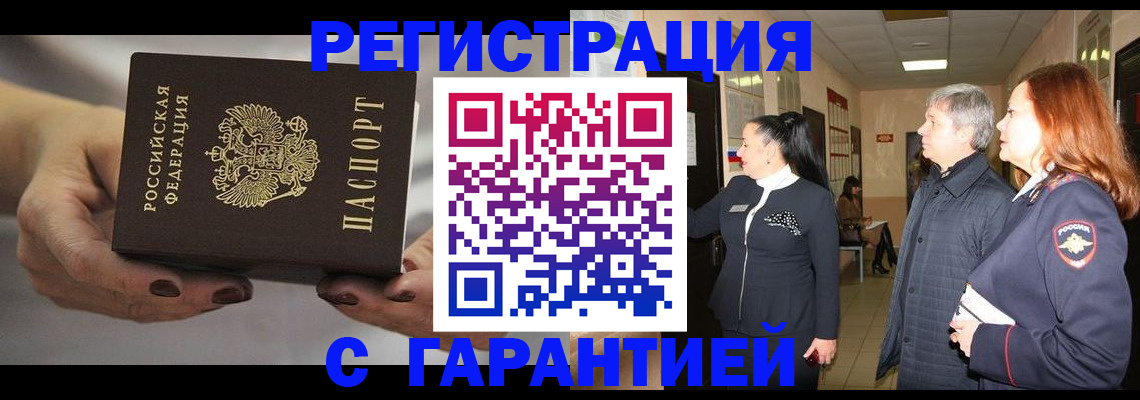 временная регистрация гарантия в Димитровграде