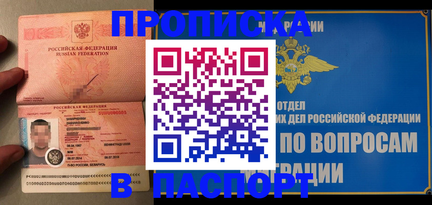 прописка для кредита в Димитровграде