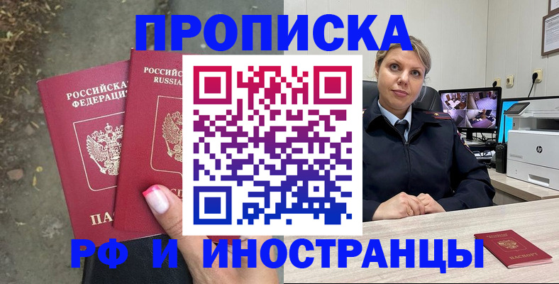 прописка в Димитровграде