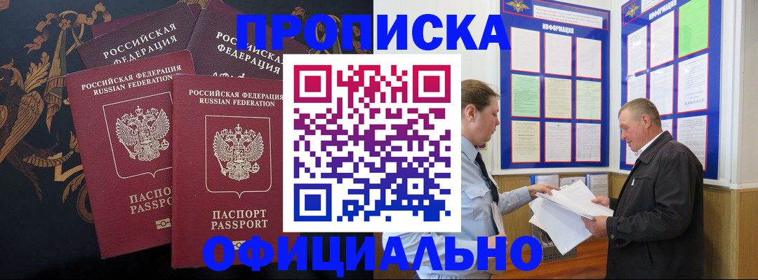 прописка в Димитровграде