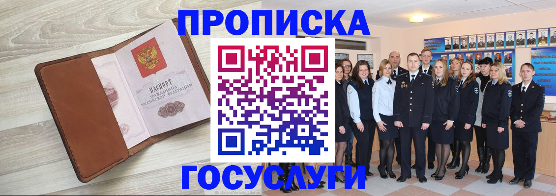 временная регистрация купить в Димитровграде